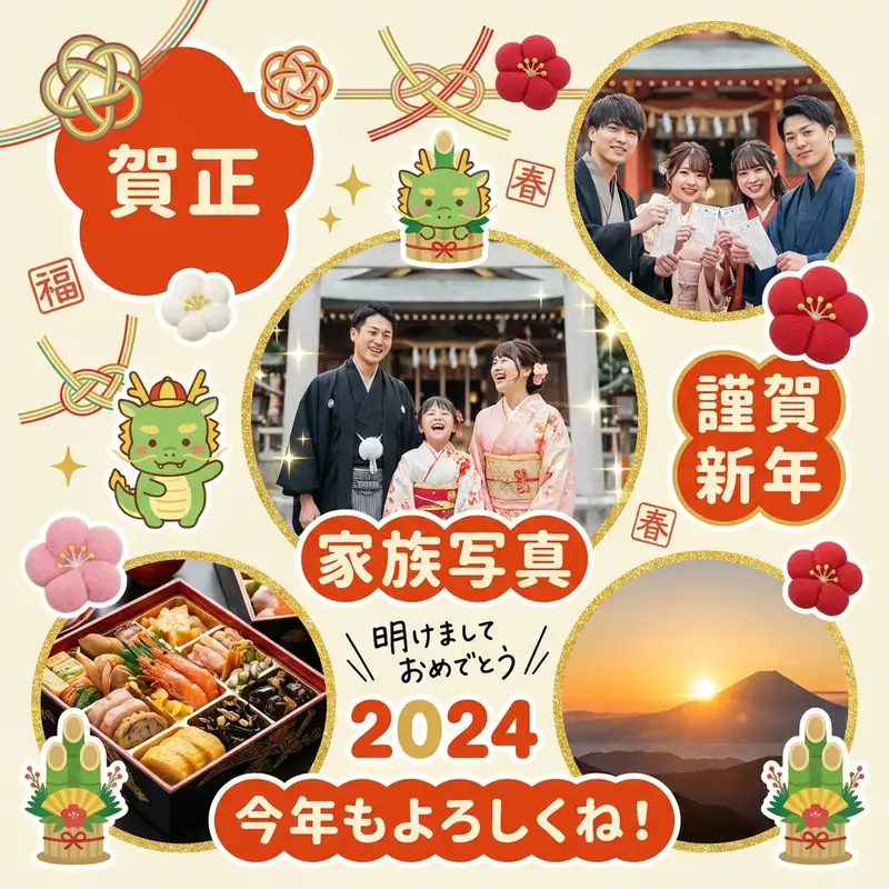 年賀状コラージュ — 1:1 正方形