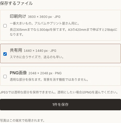 クリスマス作例の実際の保存画面