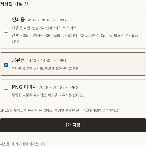 화이트데이 사진 콜라주의 실제 저장 패널