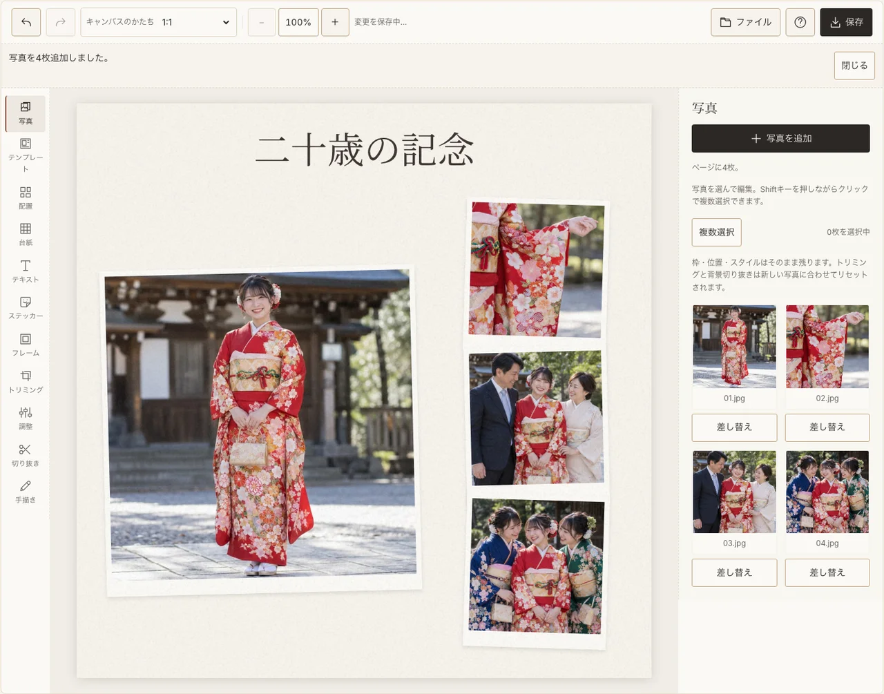 全身写真を切らずに置いた二十歳の記念作例