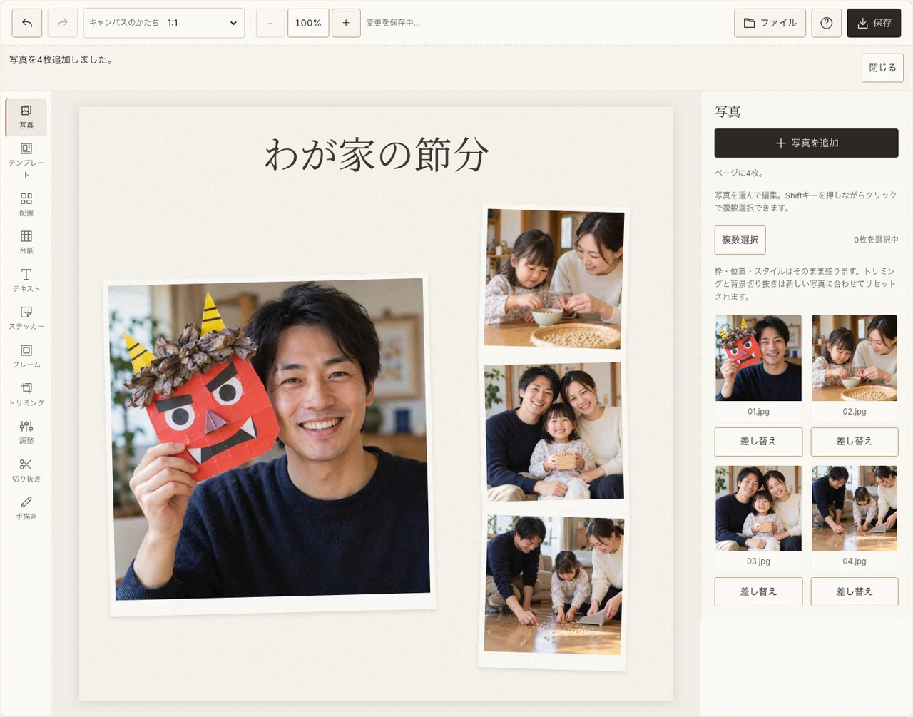 鬼役の表情も残した節分の編集作例