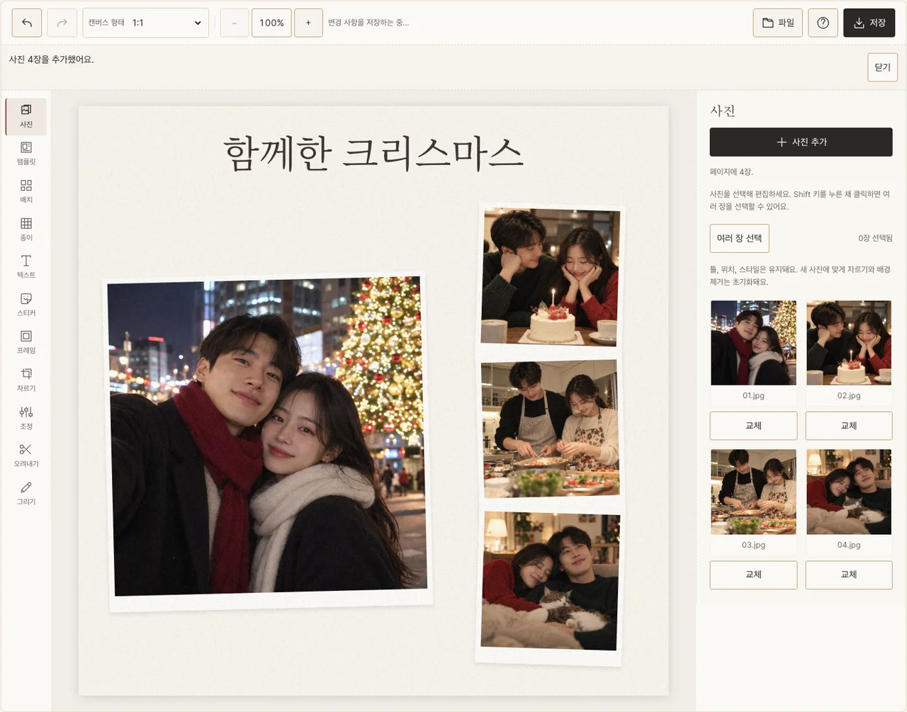두 사람과 하루의 세 장면을 배치한 실제 콜라주
