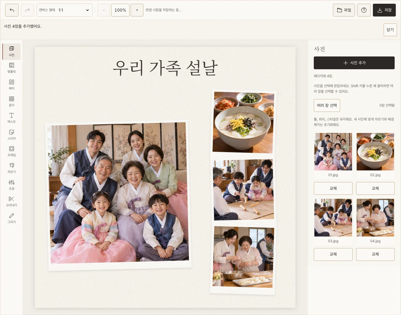 가족사진을 중심으로 만든 실제 설날 콜라주