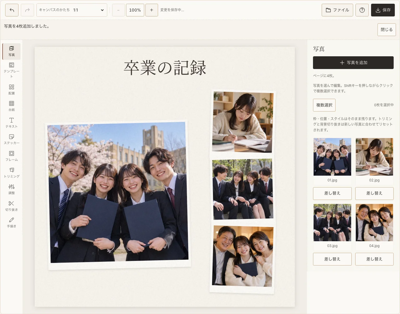 友人と過ごした時間をまとめた卒業の編集作例