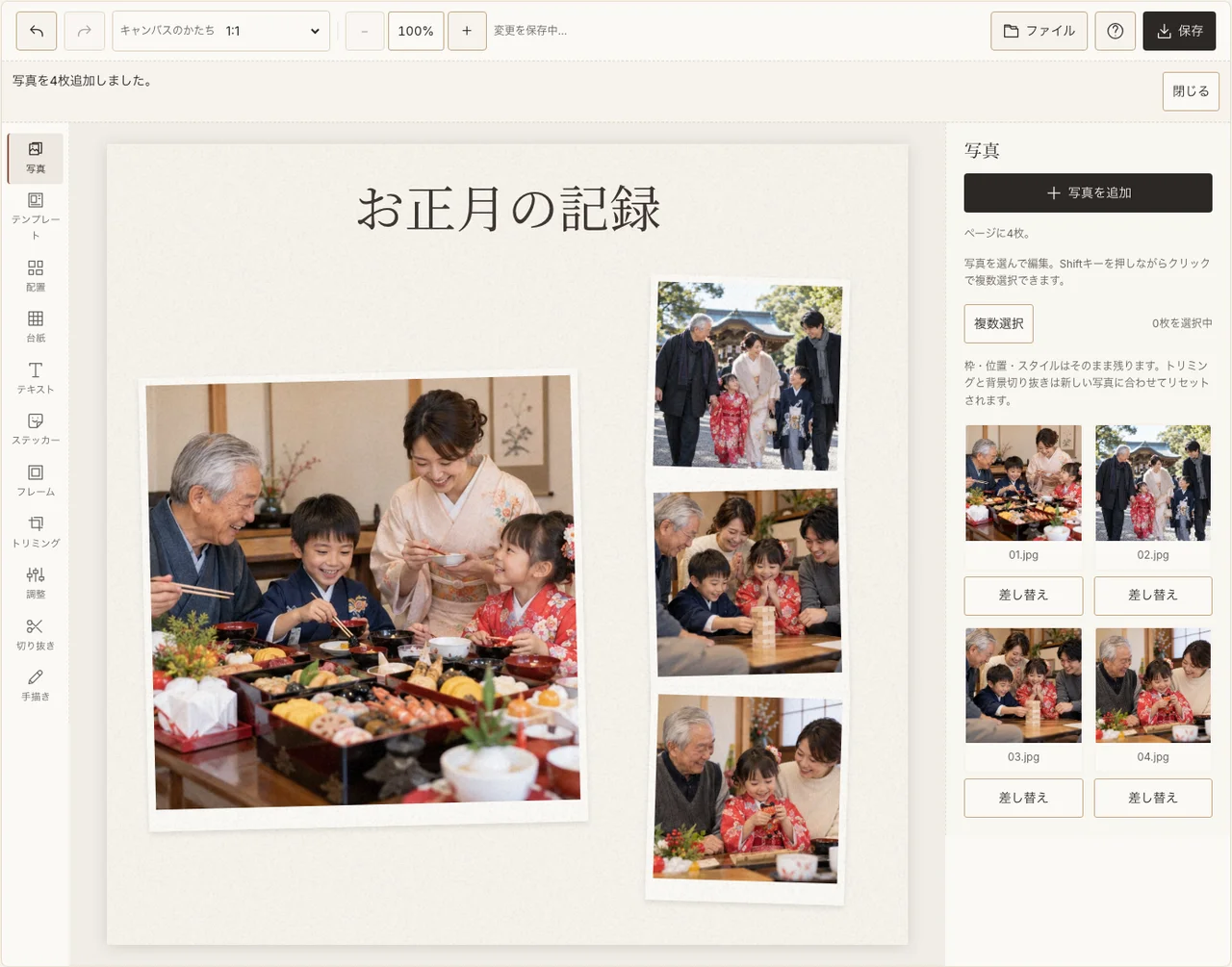 家族の食卓を大きく置いたお正月の編集画面