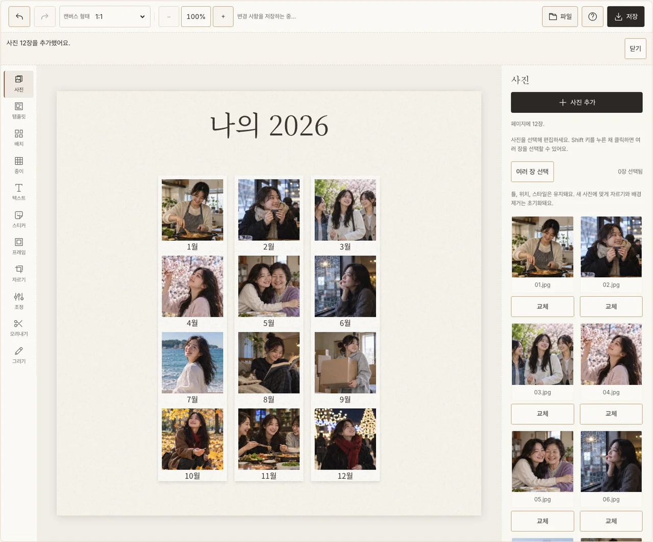 사진 열두 장과 1월부터 12월까지 모두 보이는 실제 연말결산