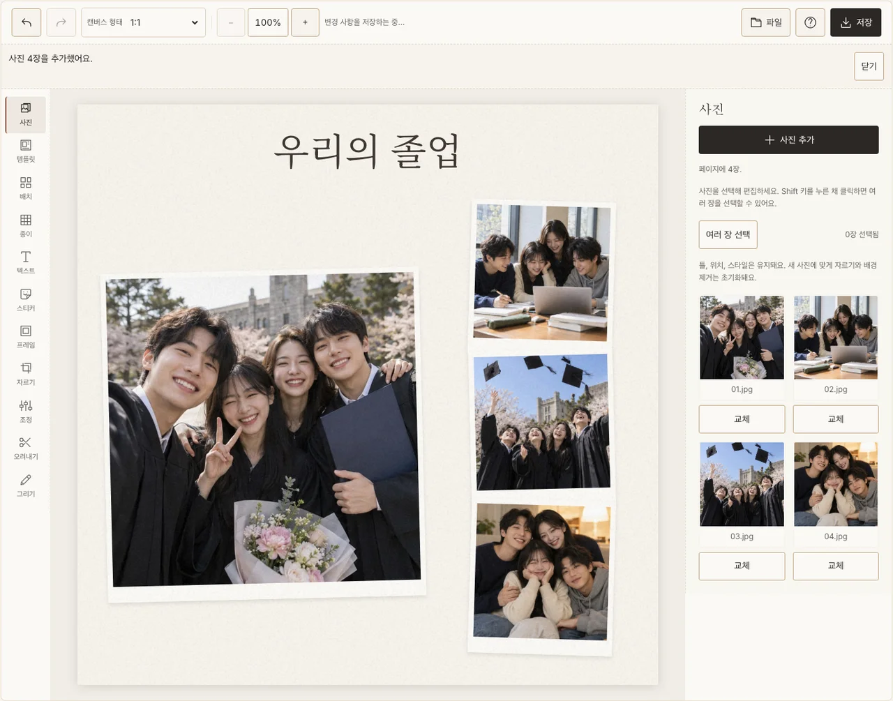 단체사진과 세 기억을 정리한 실제 졸업 콜라주