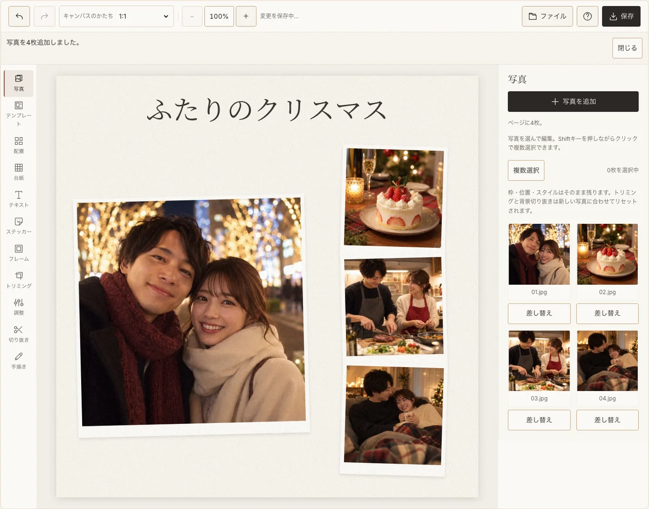 二人の写真を主役にしたクリスマスの編集画面