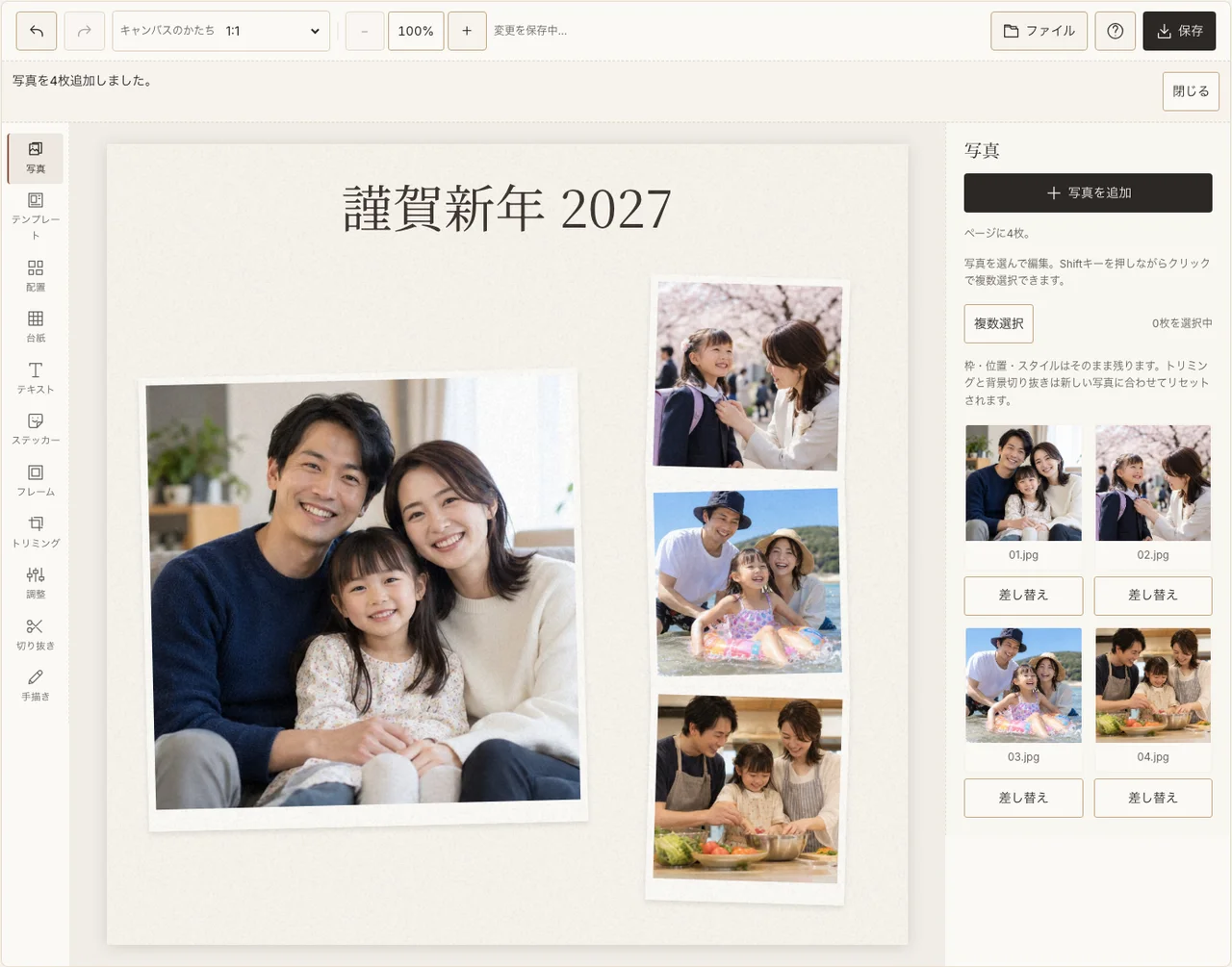2027年の挨拶を実際の編集画面で配置した作例