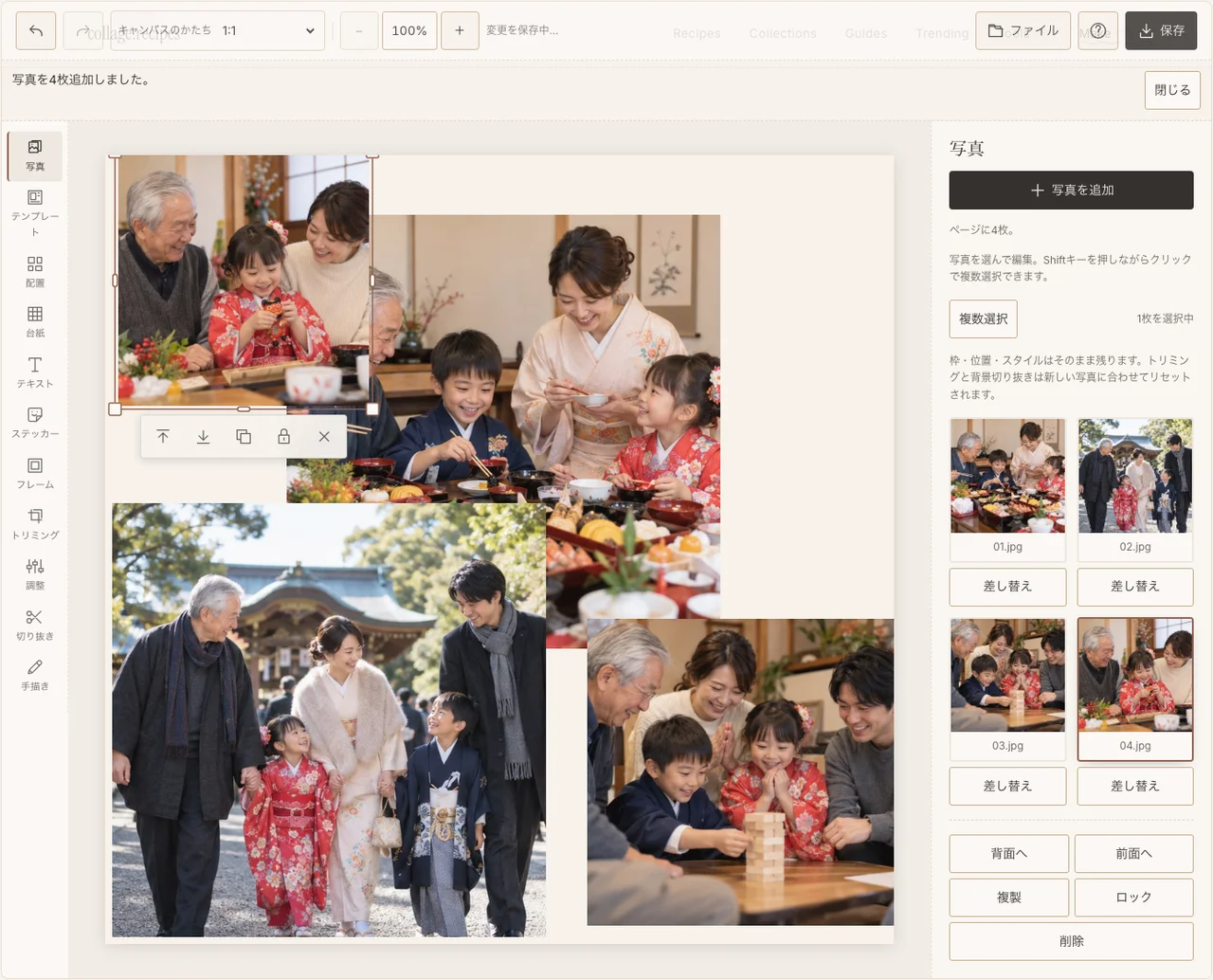食卓と外出など四つの正月場面を読み込んだ画面