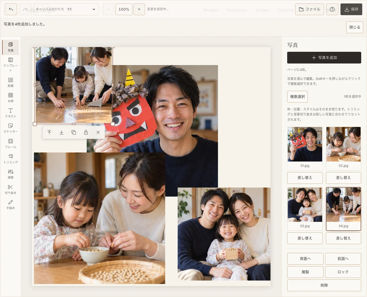 節分の準備から片付けまでの写真を読み込んだ画面