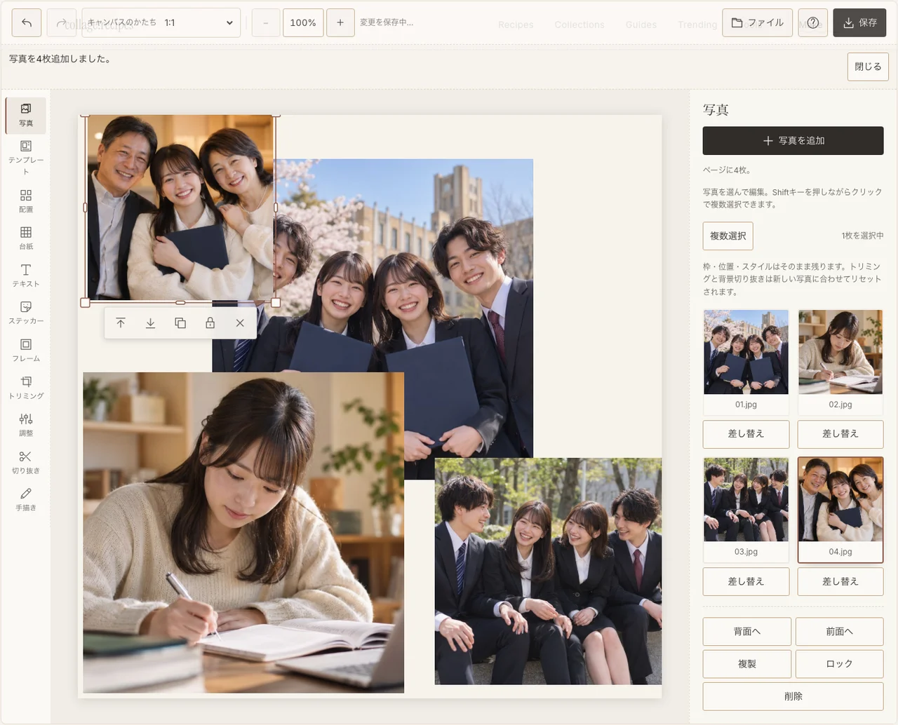 卒業と日常の四場面を読み込んだ実際の画面