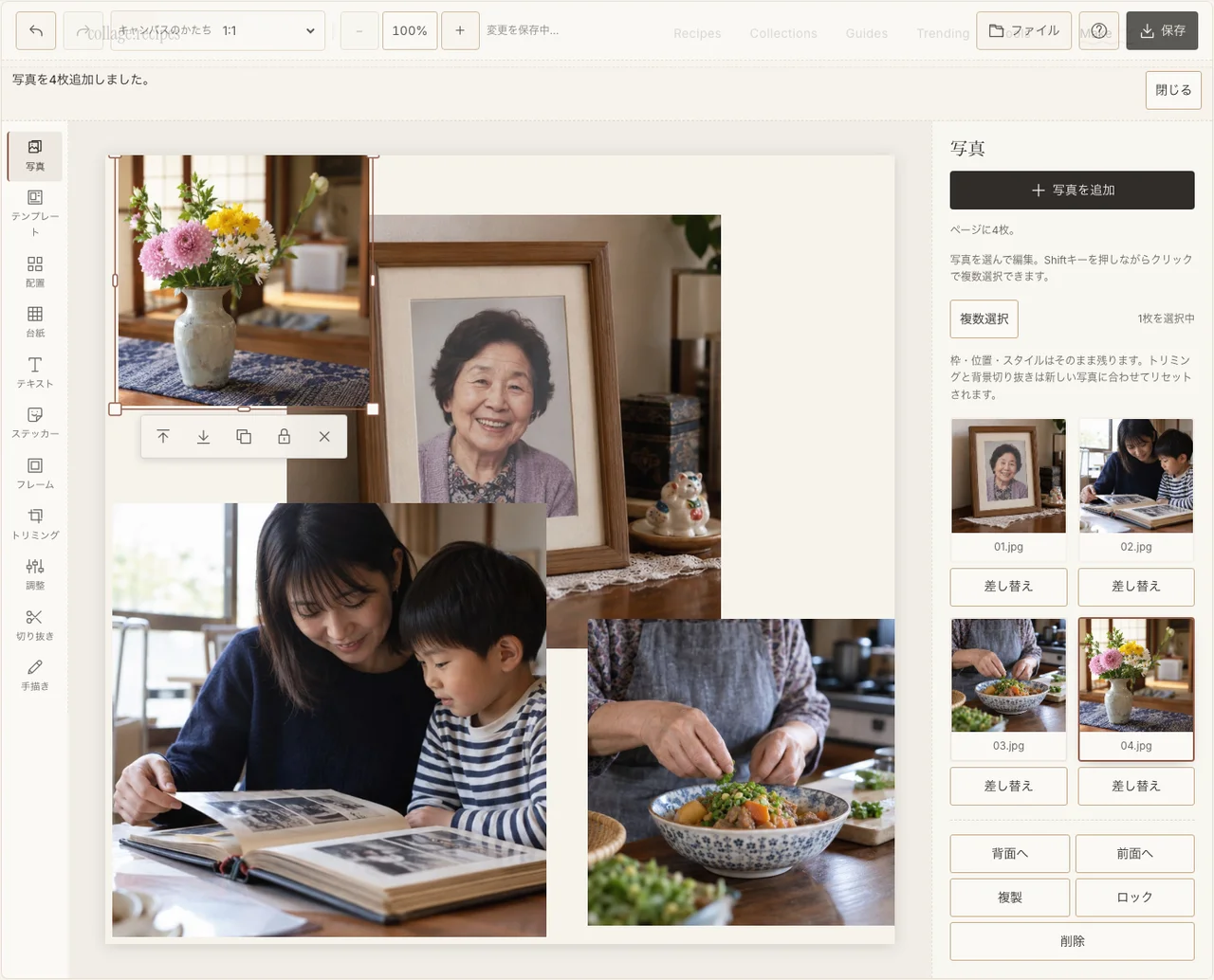 肖像と思い出につながる四枚を読み込んだ画面