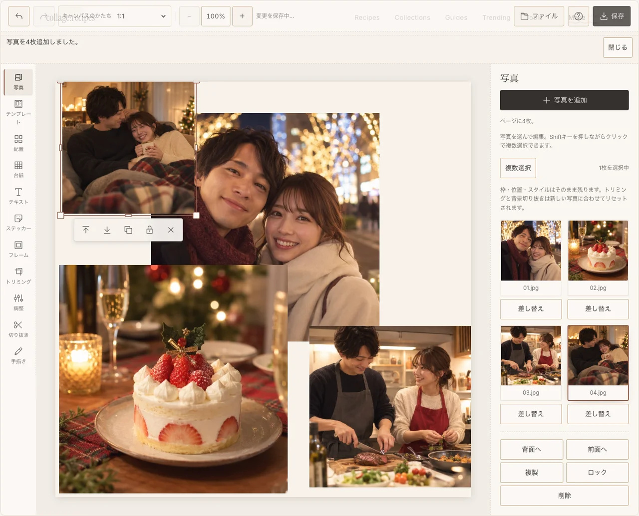 夜景と家での写真4枚を読み込んだ画面
