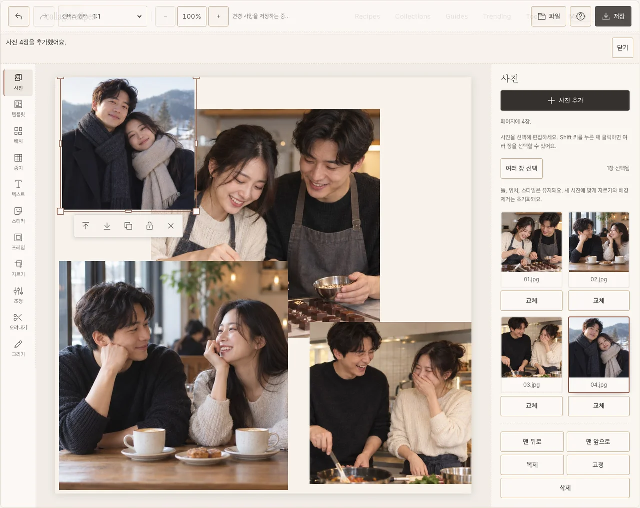 두 사람의 일상 네 장면을 추가한 실제 사진 패널