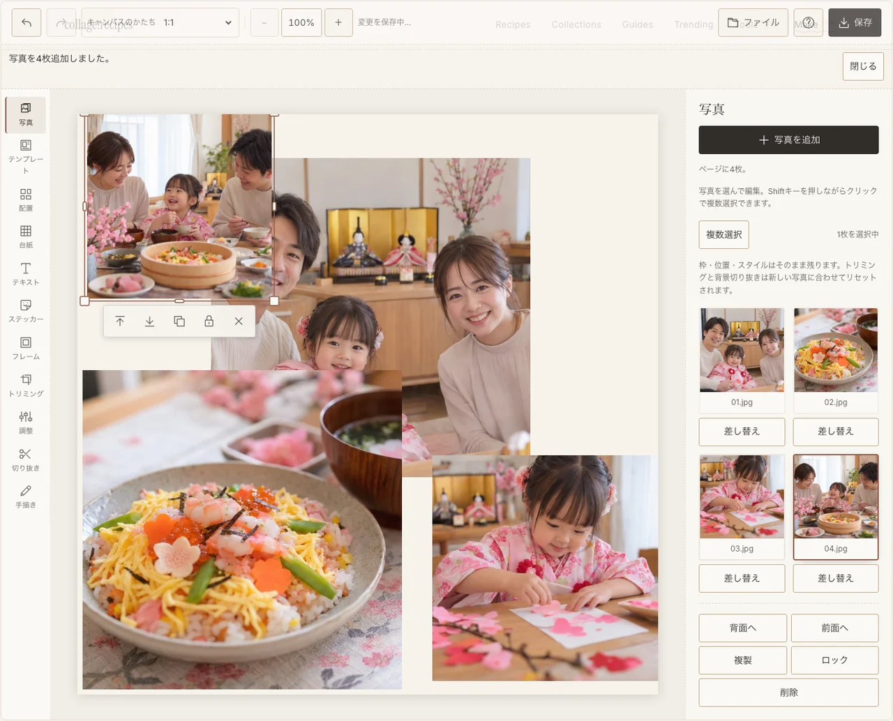 家族・料理・工作・食卓の写真を読み込んだ画面