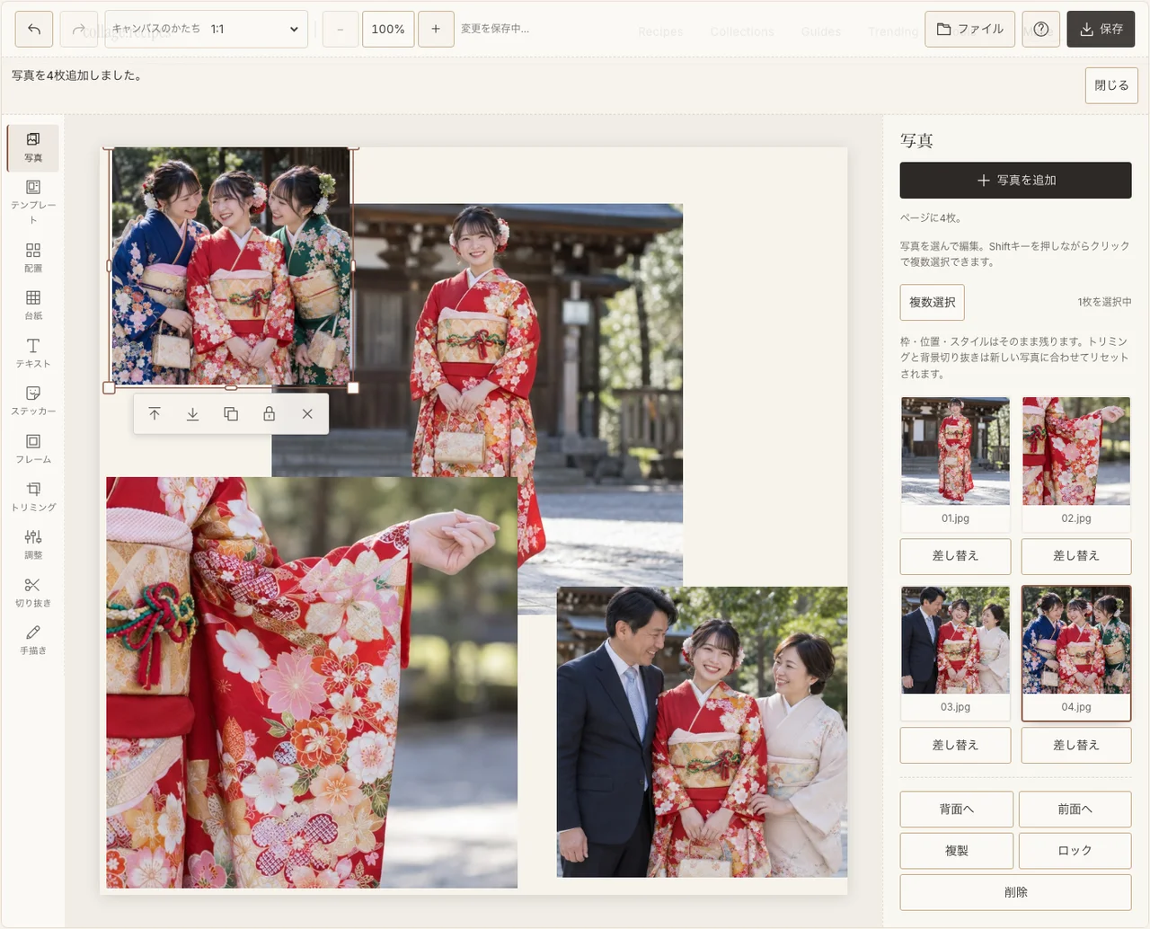 晴れ姿と家族・友人の写真を読み込んだ画面