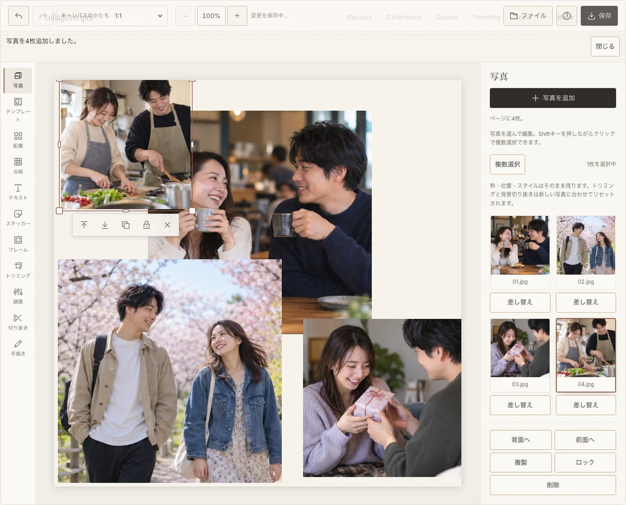 ホワイトデーに添える四つの思い出を読み込んだ画面