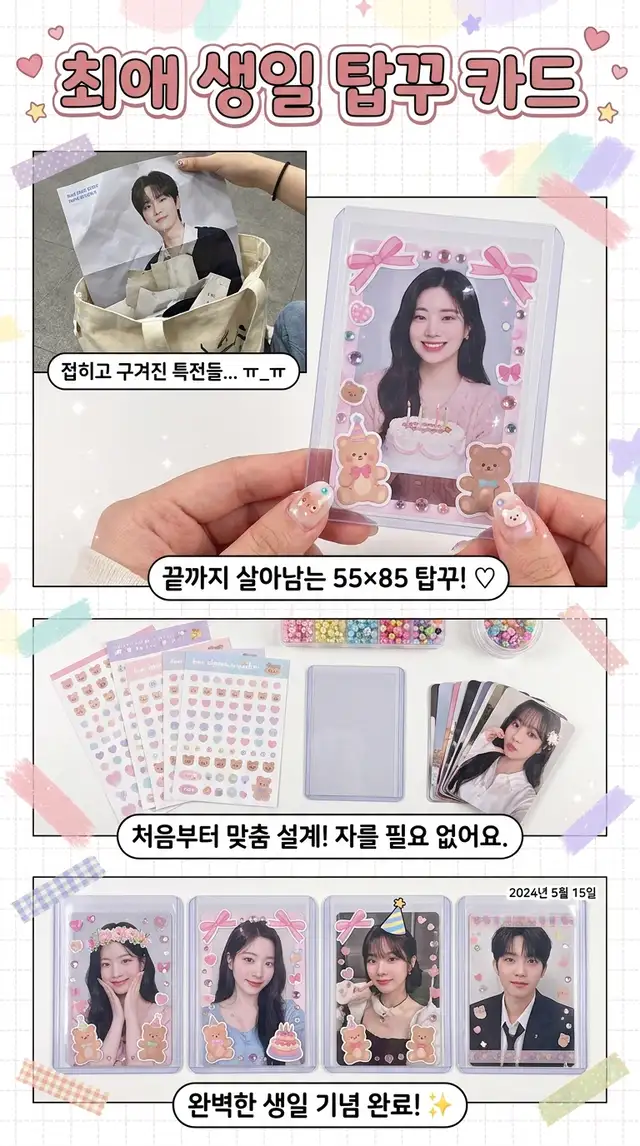 최애 생일 탑꾸 카드 — 55×85mm 포토카드