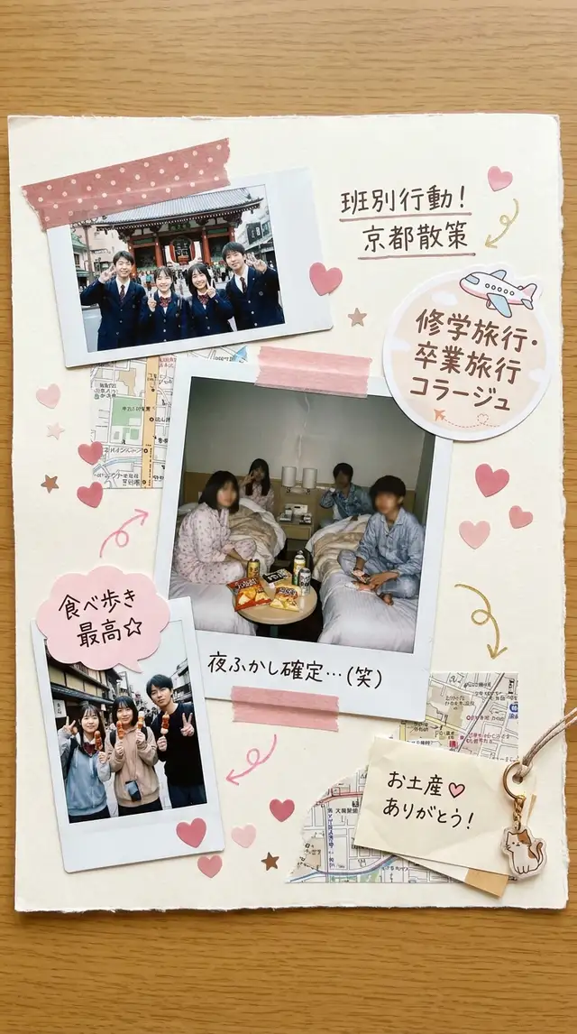 修学旅行・卒業旅行コラージュ — 9:16 縦長