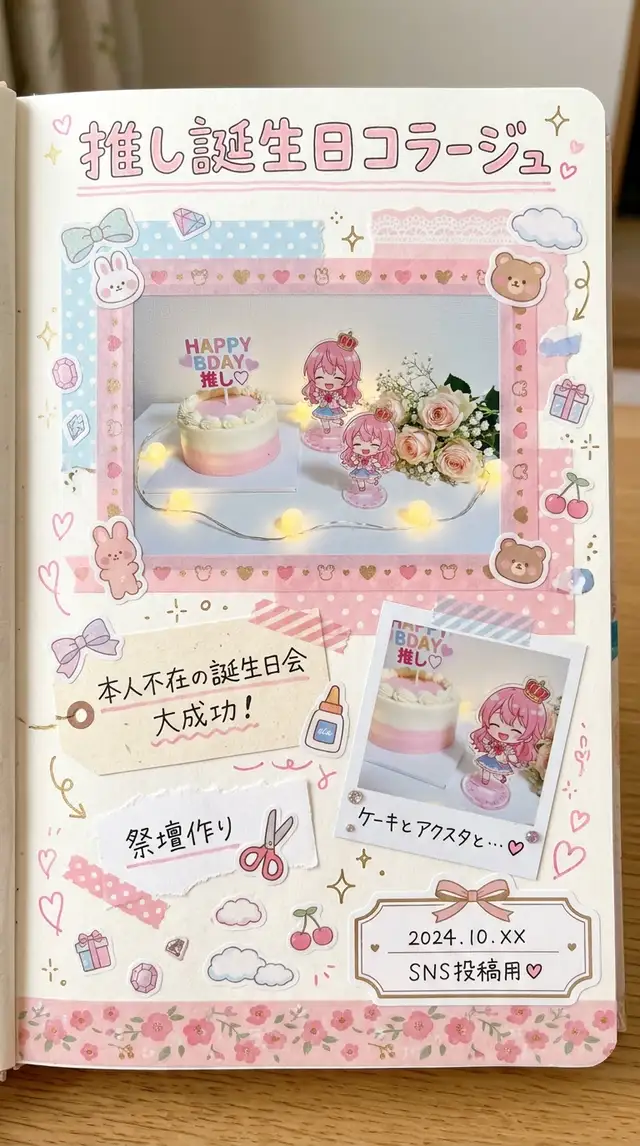 推し誕生日コラージュ — 9:16 縦長